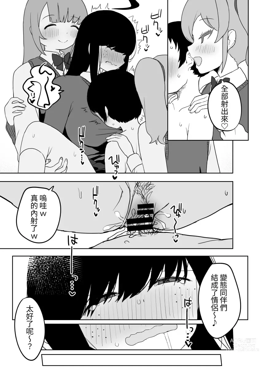 Page 55 of doujinshi Class no jimiko to muriyari yara sareru