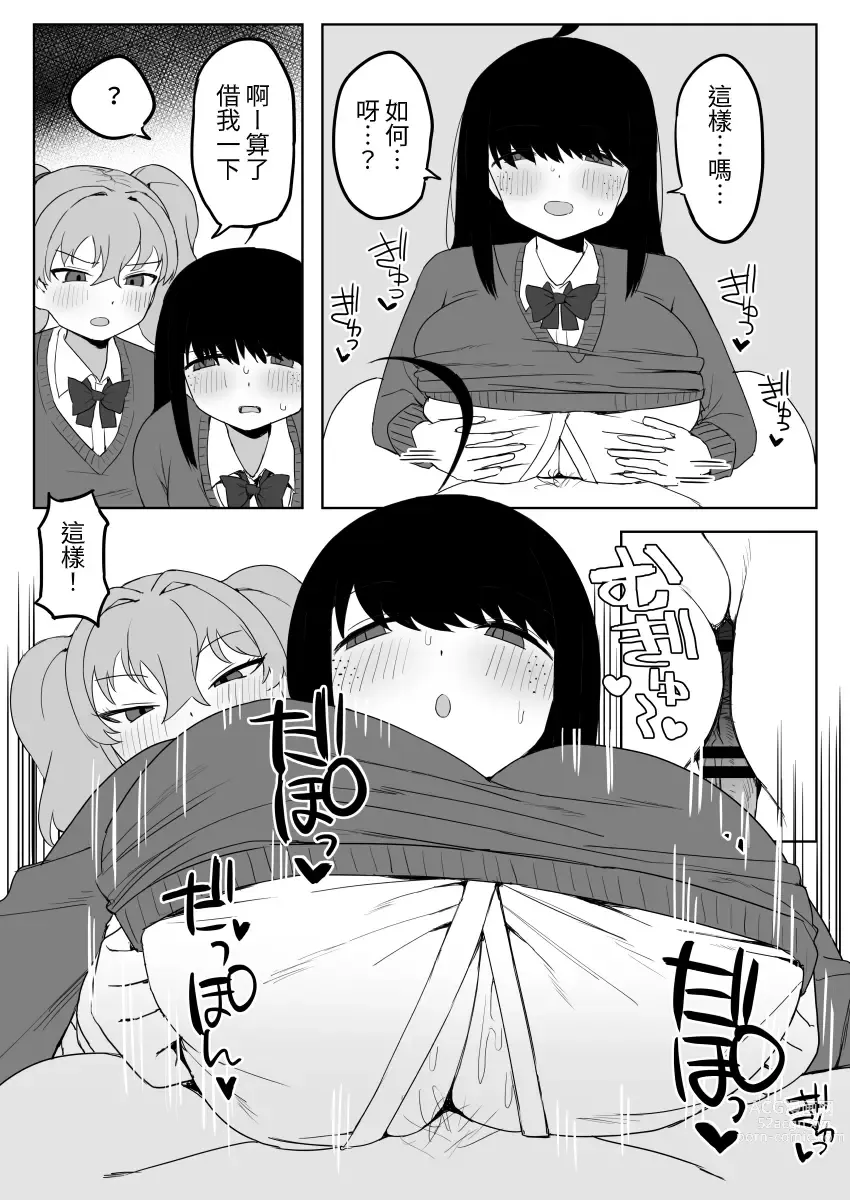 Page 67 of doujinshi Class no jimiko to muriyari yara sareru