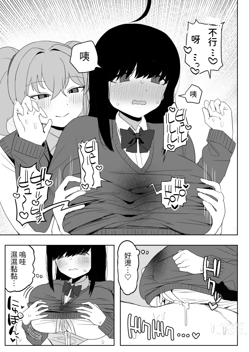 Page 69 of doujinshi Class no jimiko to muriyari yara sareru