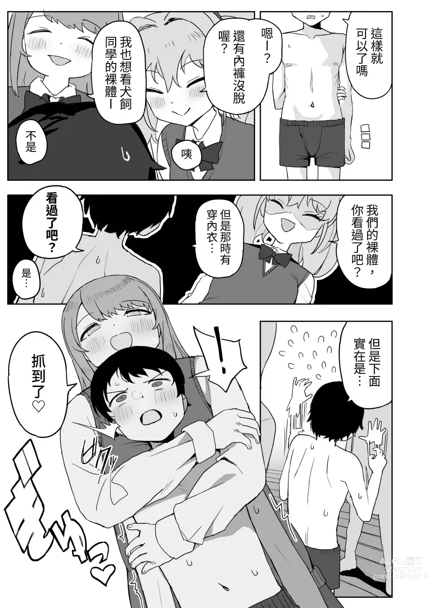 Page 9 of doujinshi Class no jimiko to muriyari yara sareru