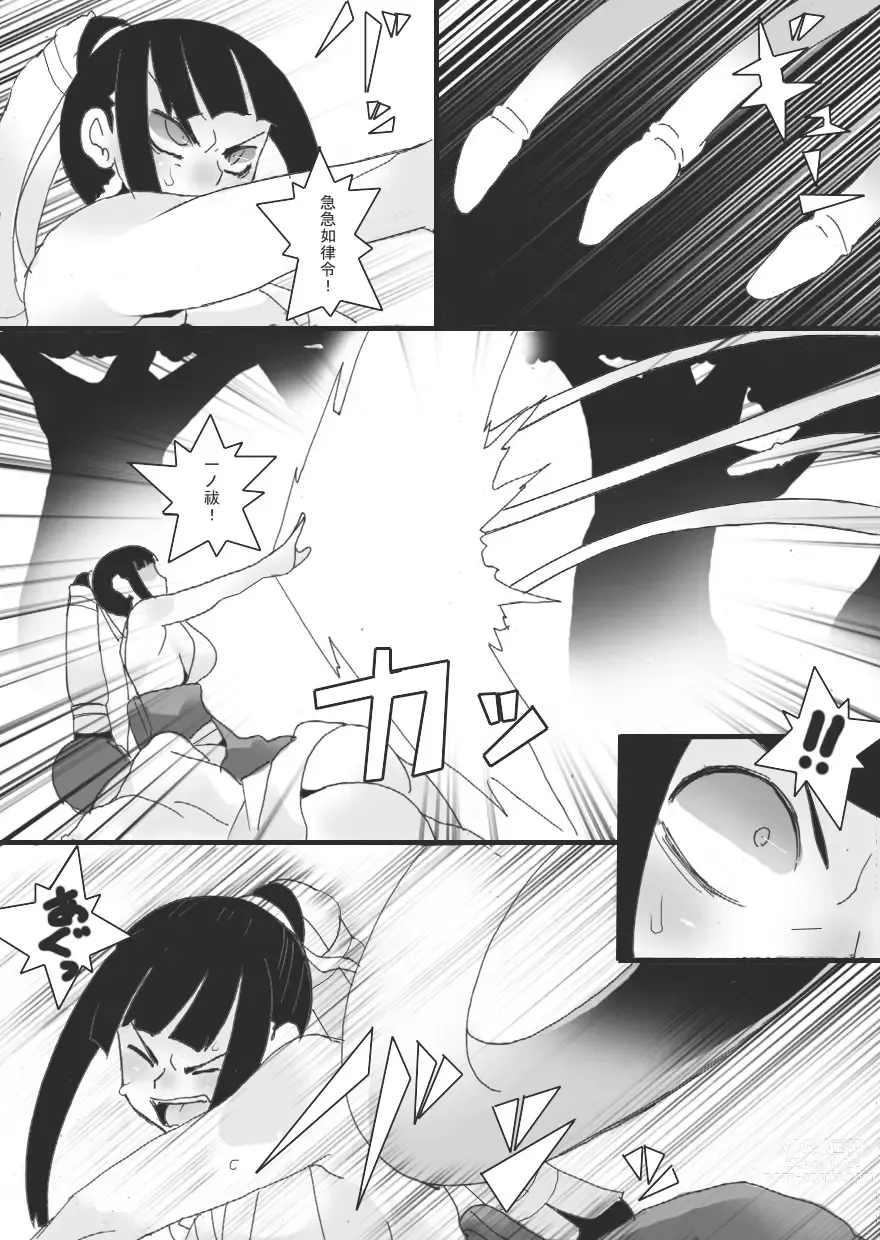 Page 18 of doujinshi Inbaku no Miko Amane Hen