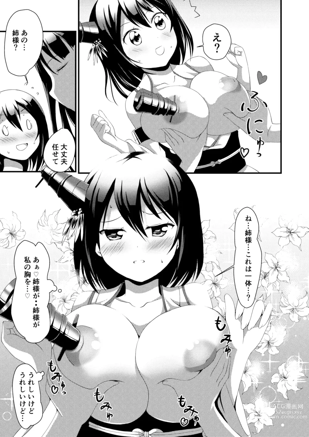 Page 11 of doujinshi Nee-sama to Chikubi to Watashi