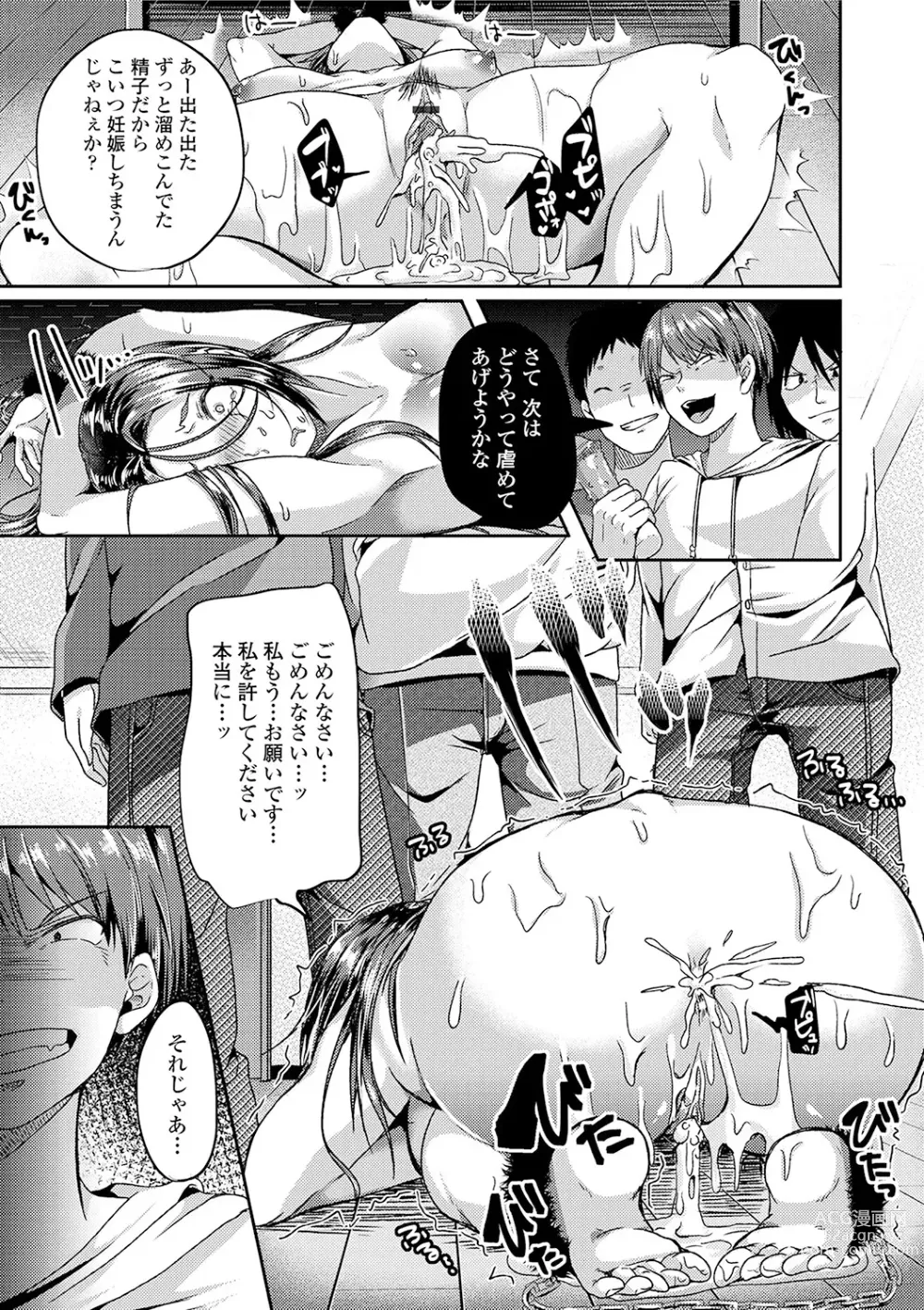 Page 101 of manga Kowashite Asobo + DLsite Gentei Chara Settei & Plot