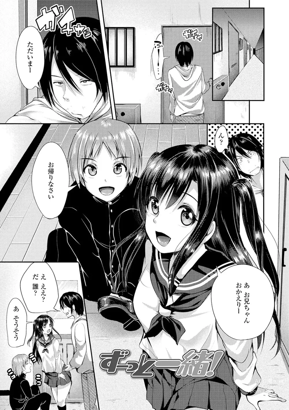 Page 103 of manga Kowashite Asobo + DLsite Gentei Chara Settei & Plot