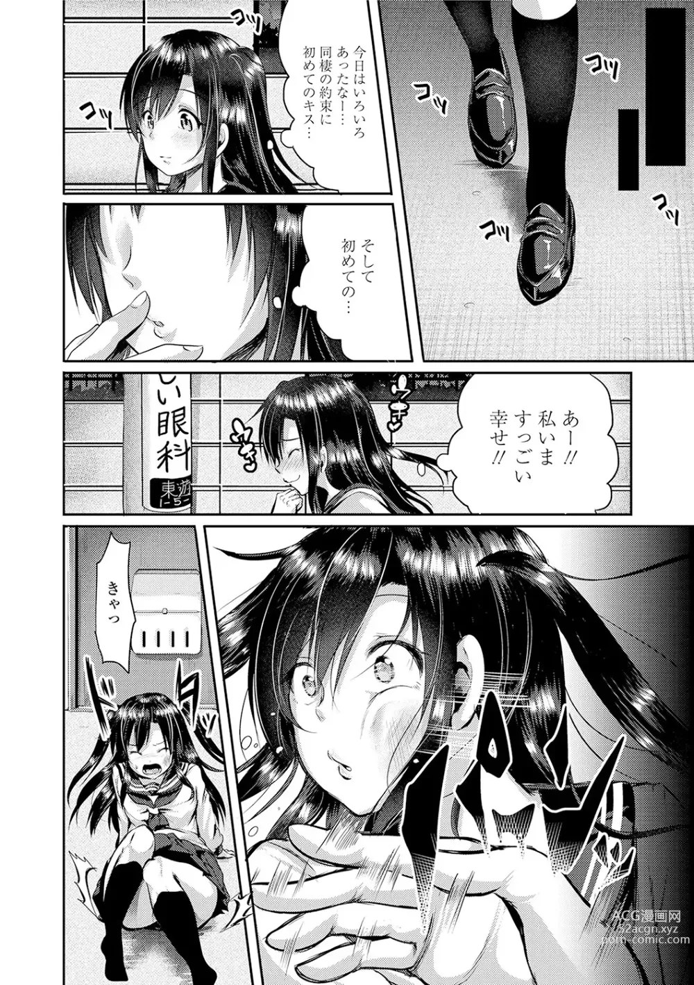 Page 106 of manga Kowashite Asobo + DLsite Gentei Chara Settei & Plot