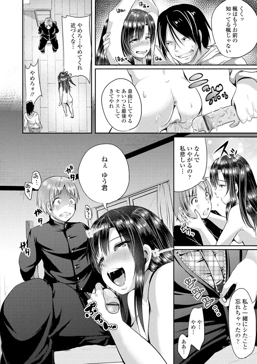 Page 116 of manga Kowashite Asobo + DLsite Gentei Chara Settei & Plot