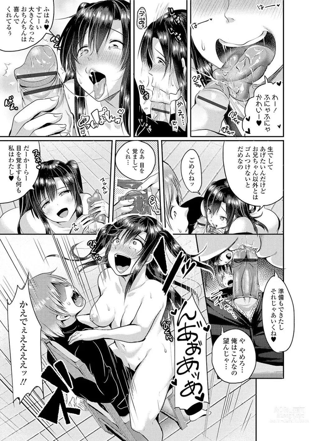 Page 117 of manga Kowashite Asobo + DLsite Gentei Chara Settei & Plot