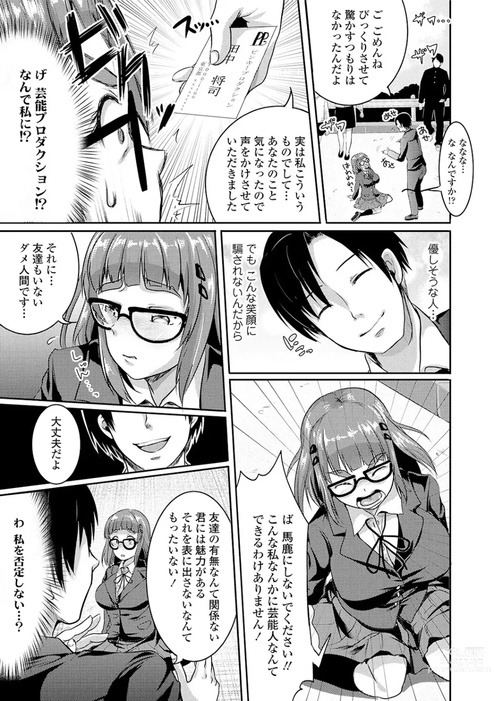 Page 127 of manga Kowashite Asobo + DLsite Gentei Chara Settei & Plot