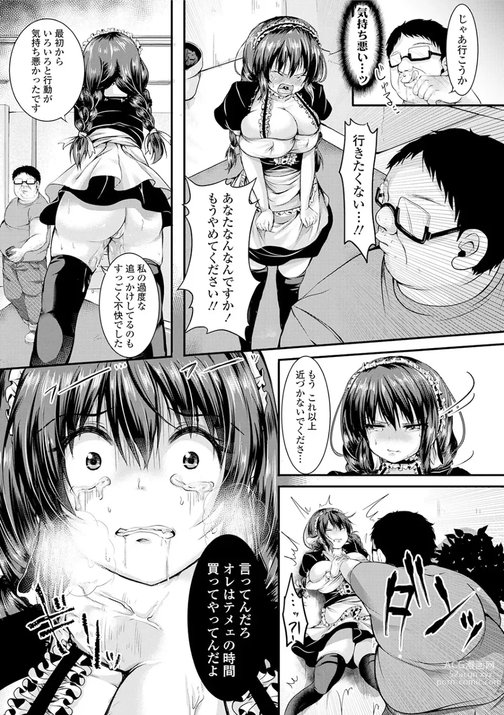 Page 158 of manga Kowashite Asobo + DLsite Gentei Chara Settei & Plot