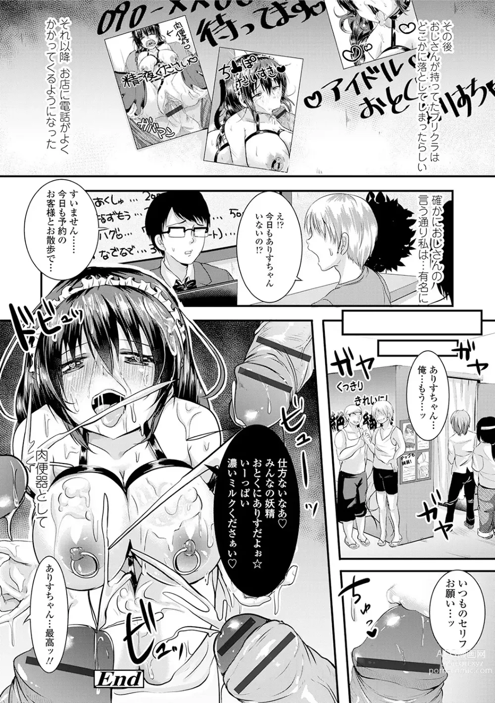 Page 174 of manga Kowashite Asobo + DLsite Gentei Chara Settei & Plot