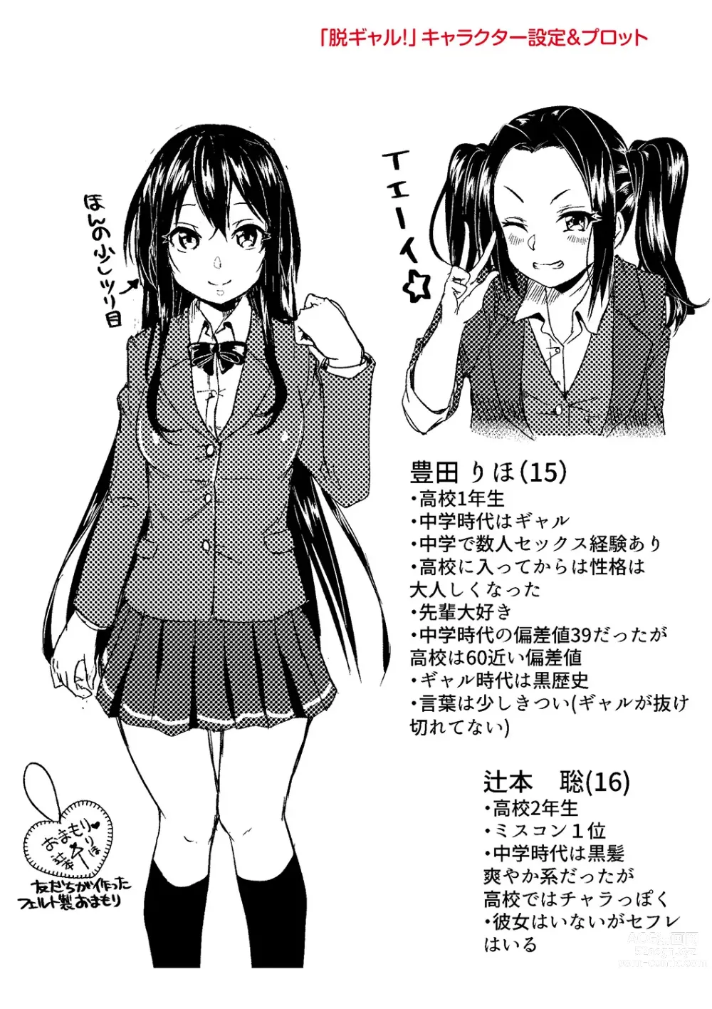 Page 204 of manga Kowashite Asobo + DLsite Gentei Chara Settei & Plot