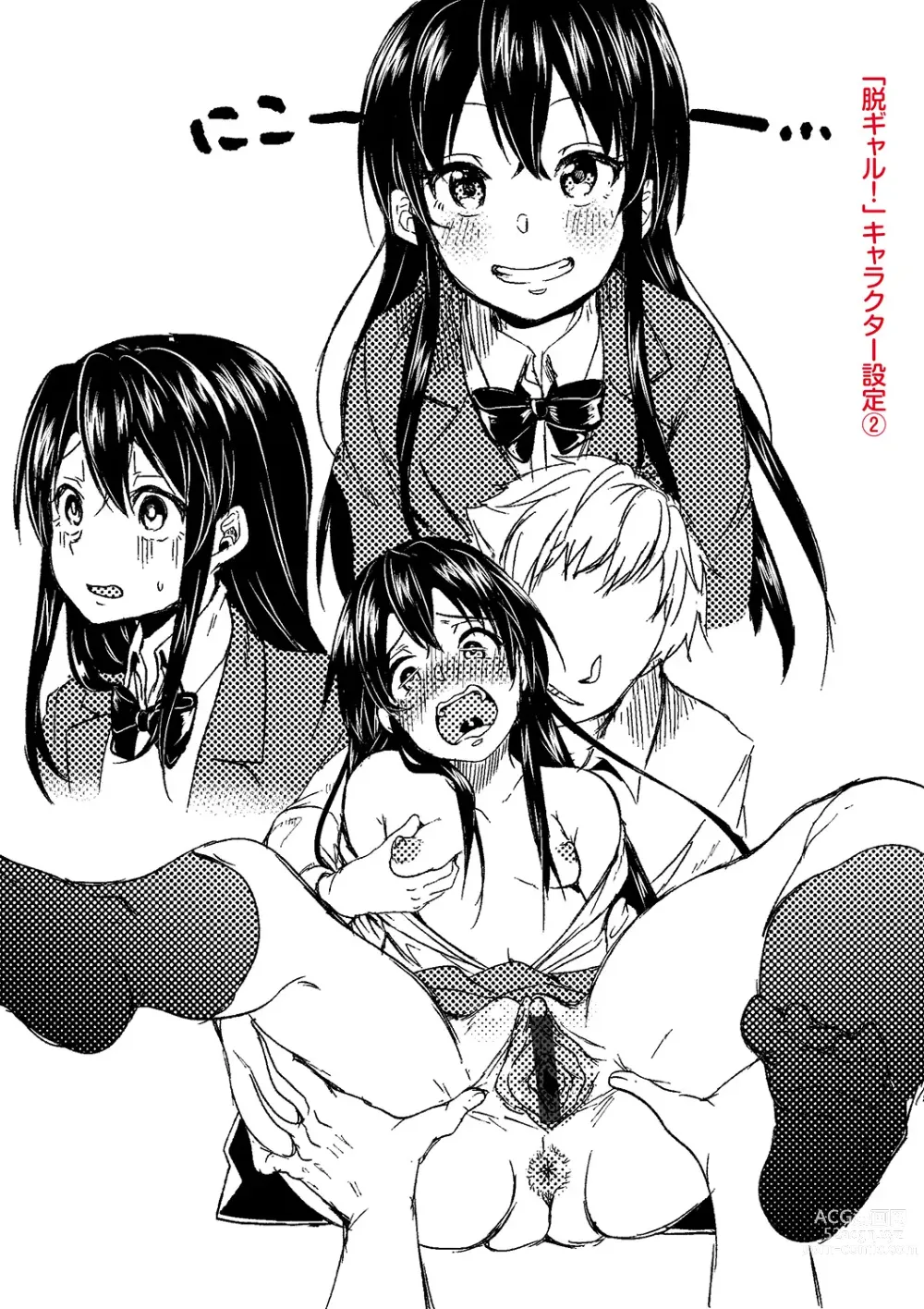 Page 206 of manga Kowashite Asobo + DLsite Gentei Chara Settei & Plot