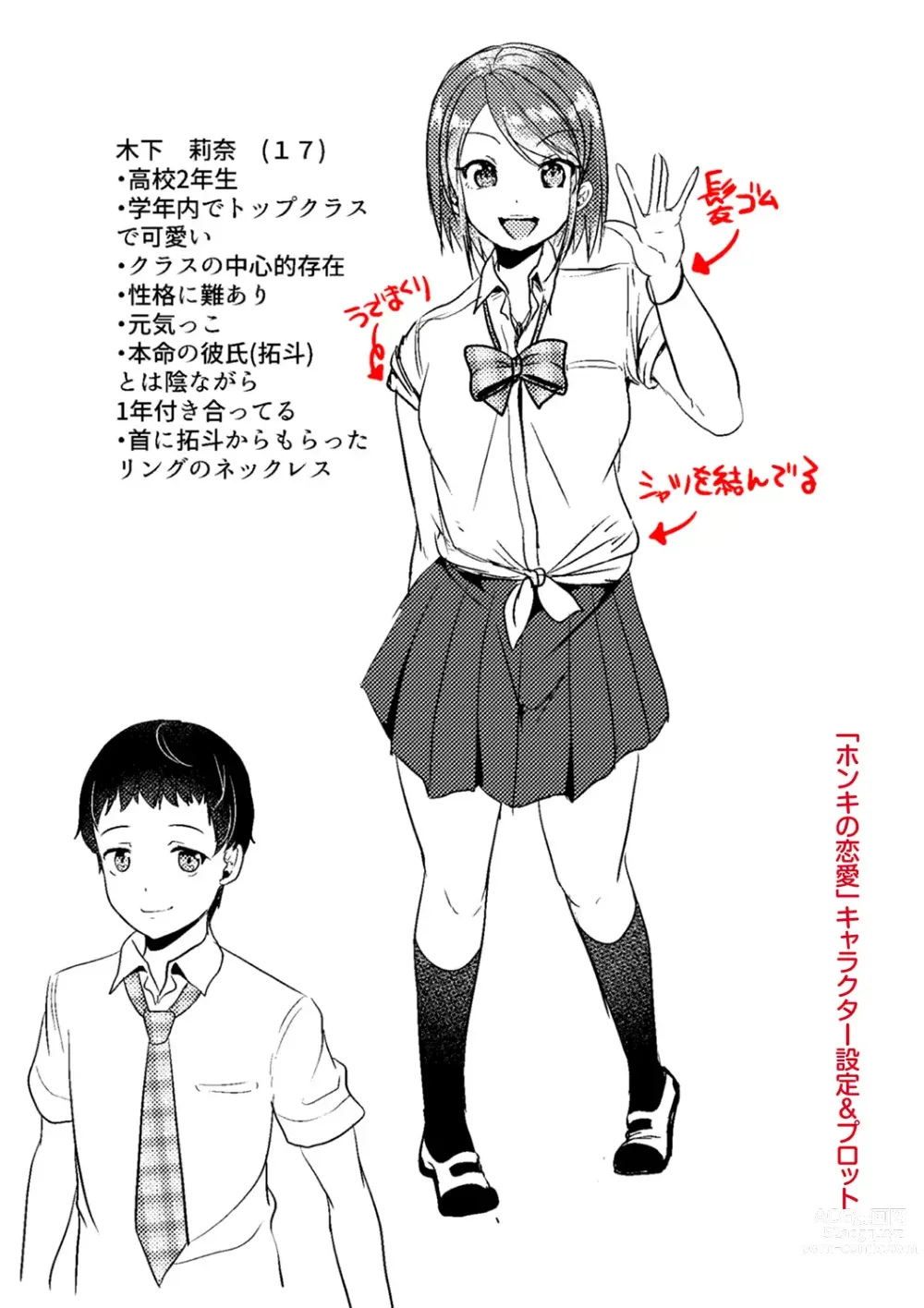 Page 208 of manga Kowashite Asobo + DLsite Gentei Chara Settei & Plot