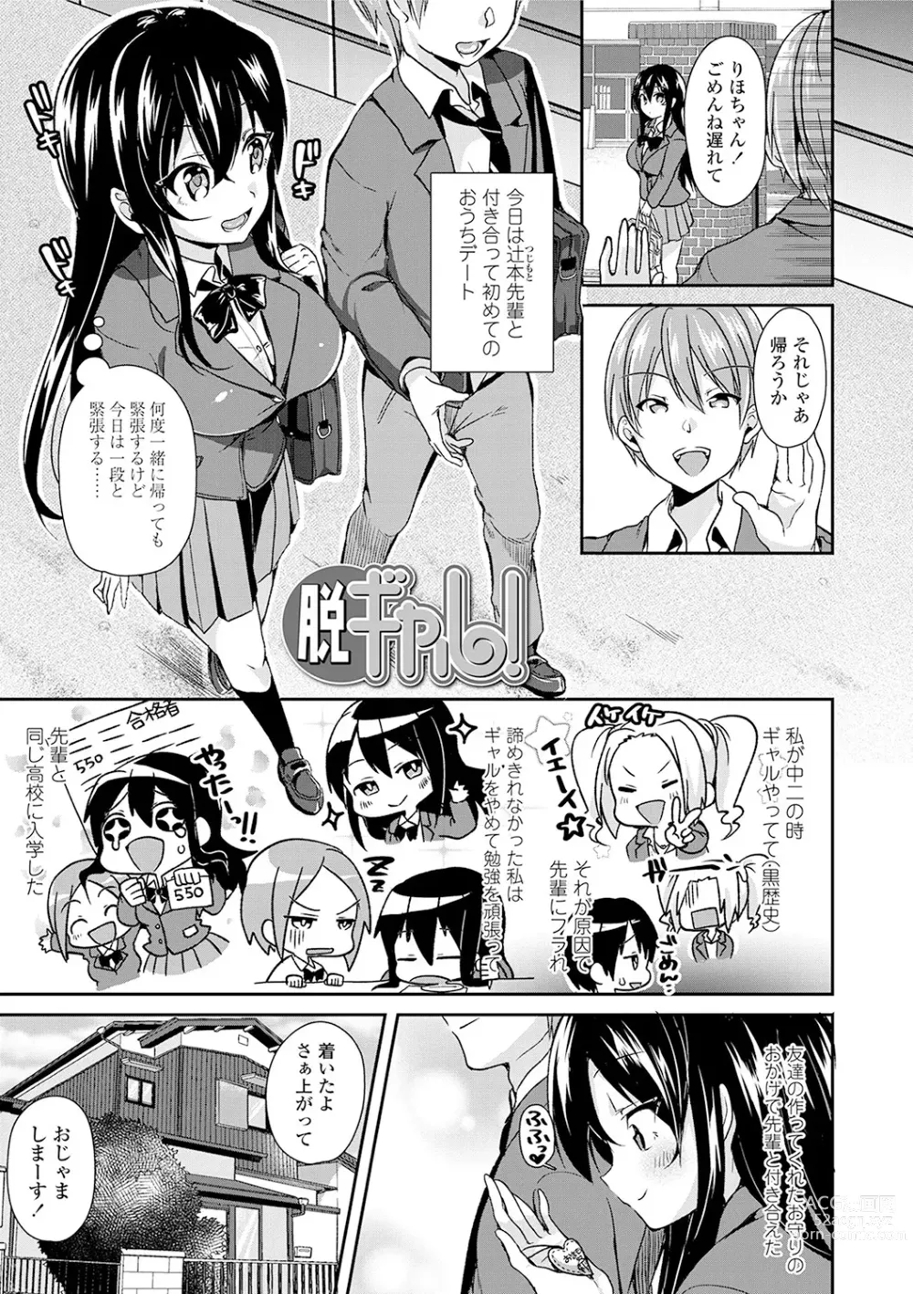 Page 23 of manga Kowashite Asobo + DLsite Gentei Chara Settei & Plot