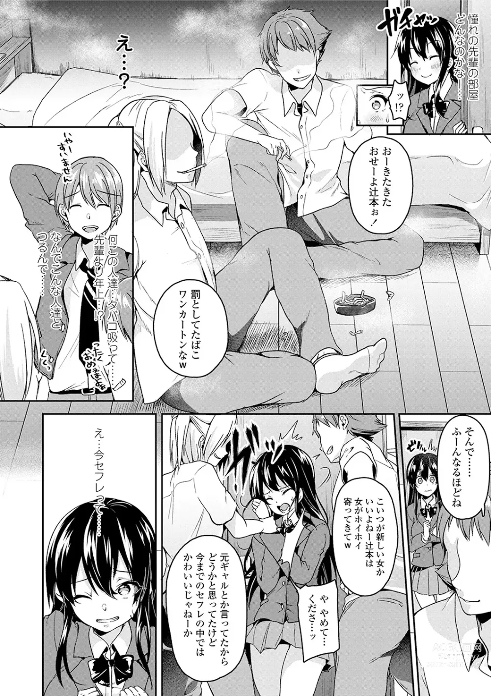 Page 24 of manga Kowashite Asobo + DLsite Gentei Chara Settei & Plot