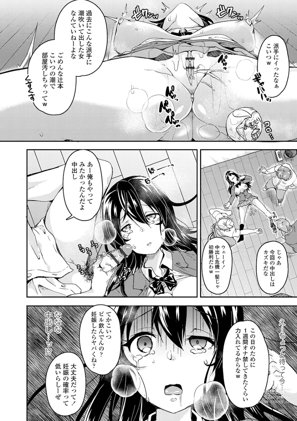 Page 32 of manga Kowashite Asobo + DLsite Gentei Chara Settei & Plot