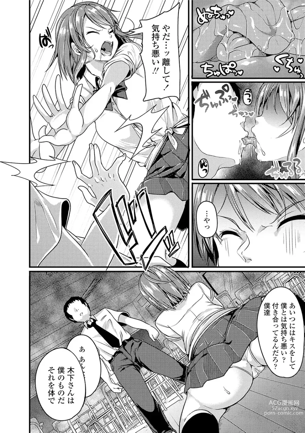 Page 44 of manga Kowashite Asobo + DLsite Gentei Chara Settei & Plot