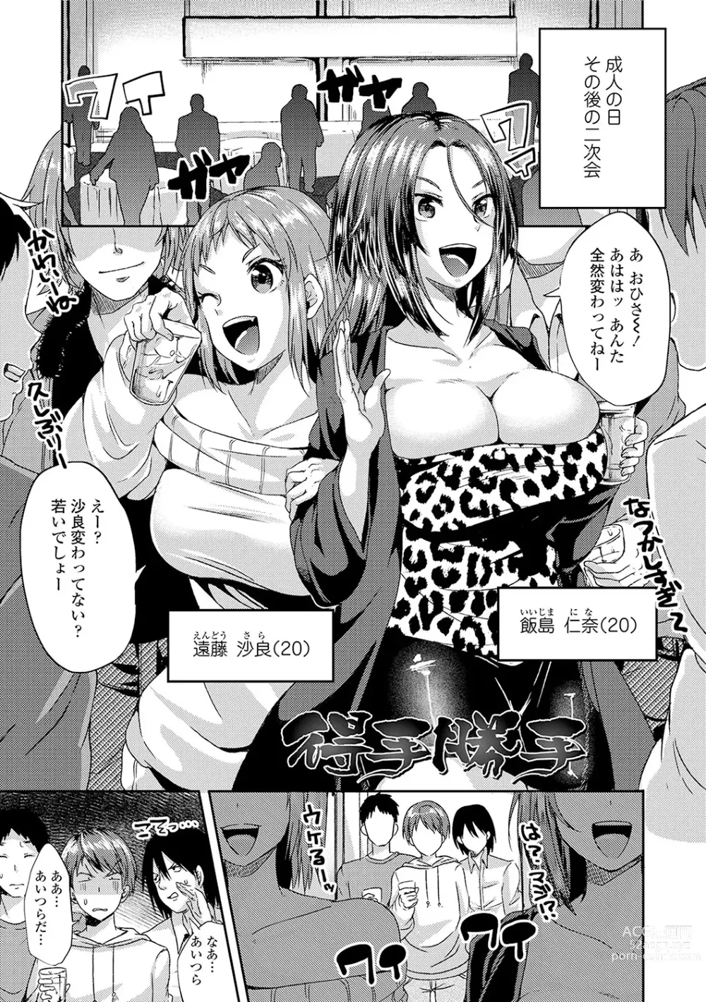 Page 81 of manga Kowashite Asobo + DLsite Gentei Chara Settei & Plot