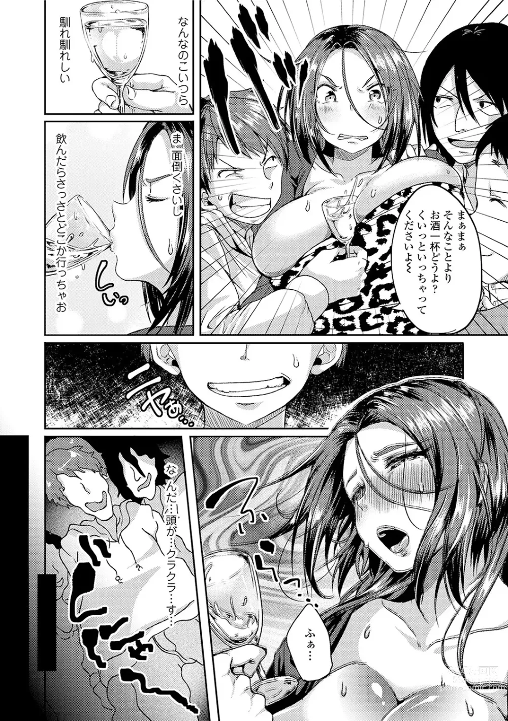 Page 84 of manga Kowashite Asobo + DLsite Gentei Chara Settei & Plot