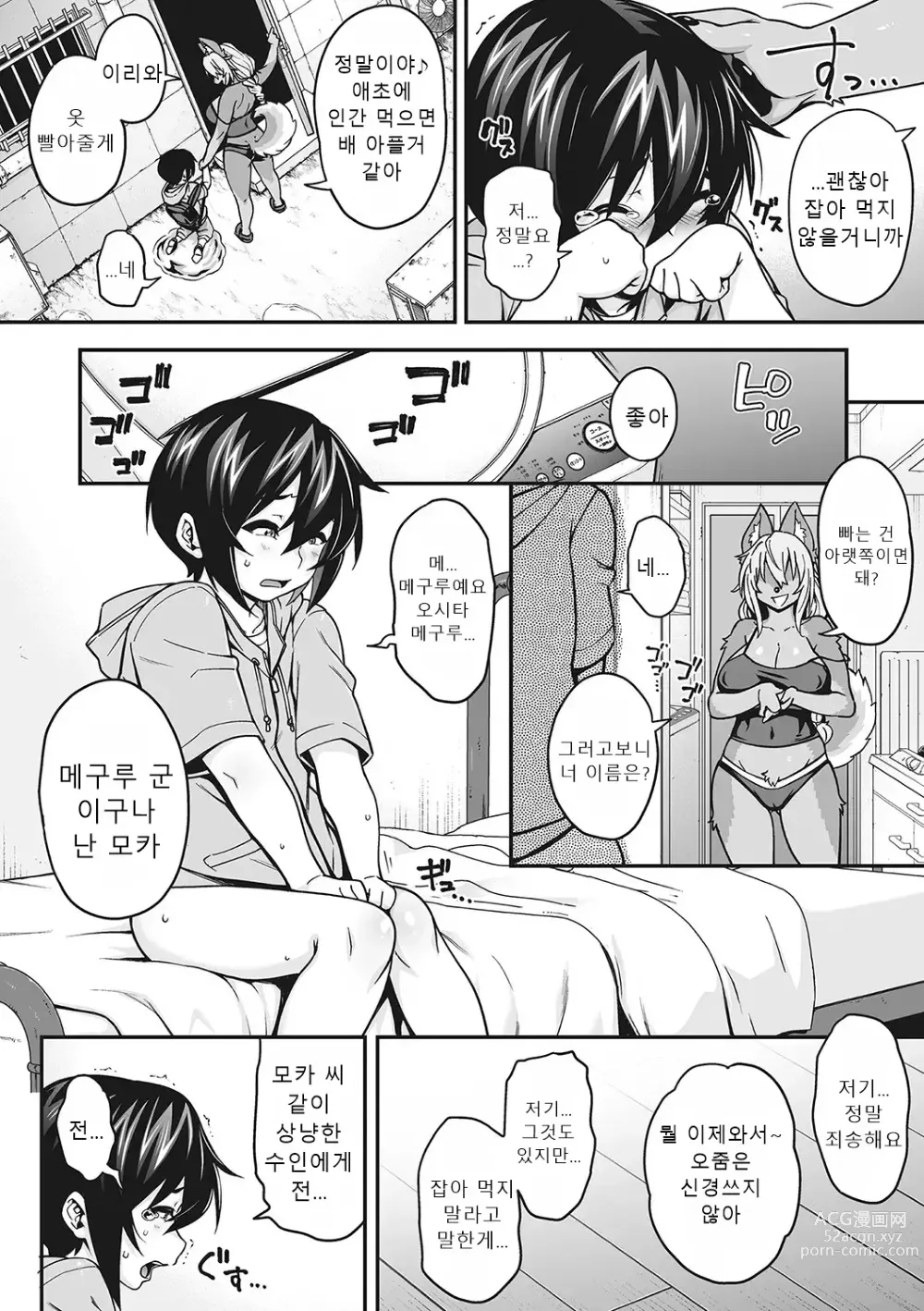 Page 11 of manga 오늘 밤, 아인은 어떠신가요?