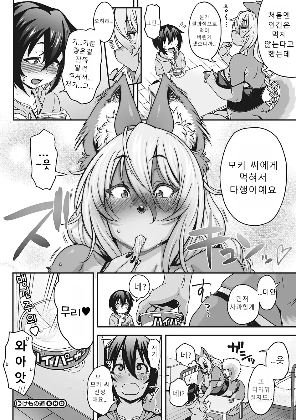 Page 33 of manga 오늘 밤, 아인은 어떠신가요?