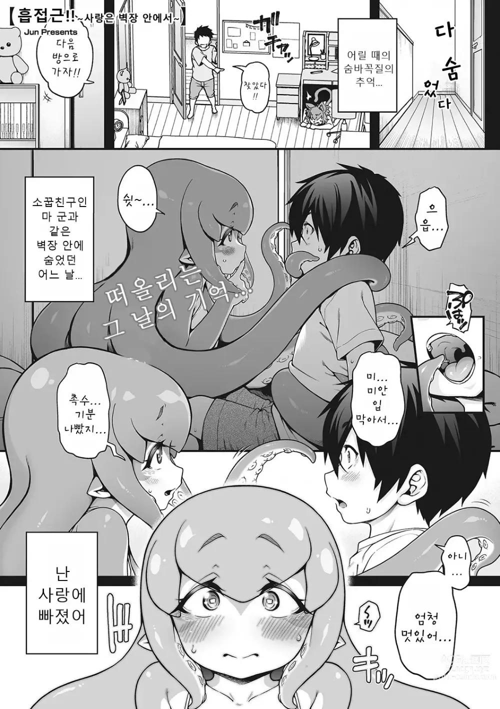 Page 35 of manga 오늘 밤, 아인은 어떠신가요?