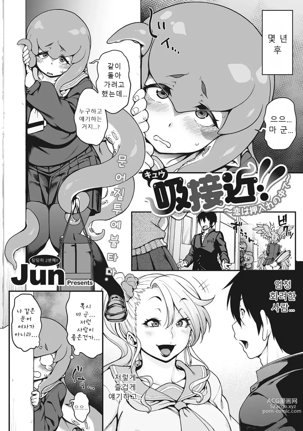 Page 36 of manga 오늘 밤, 아인은 어떠신가요?