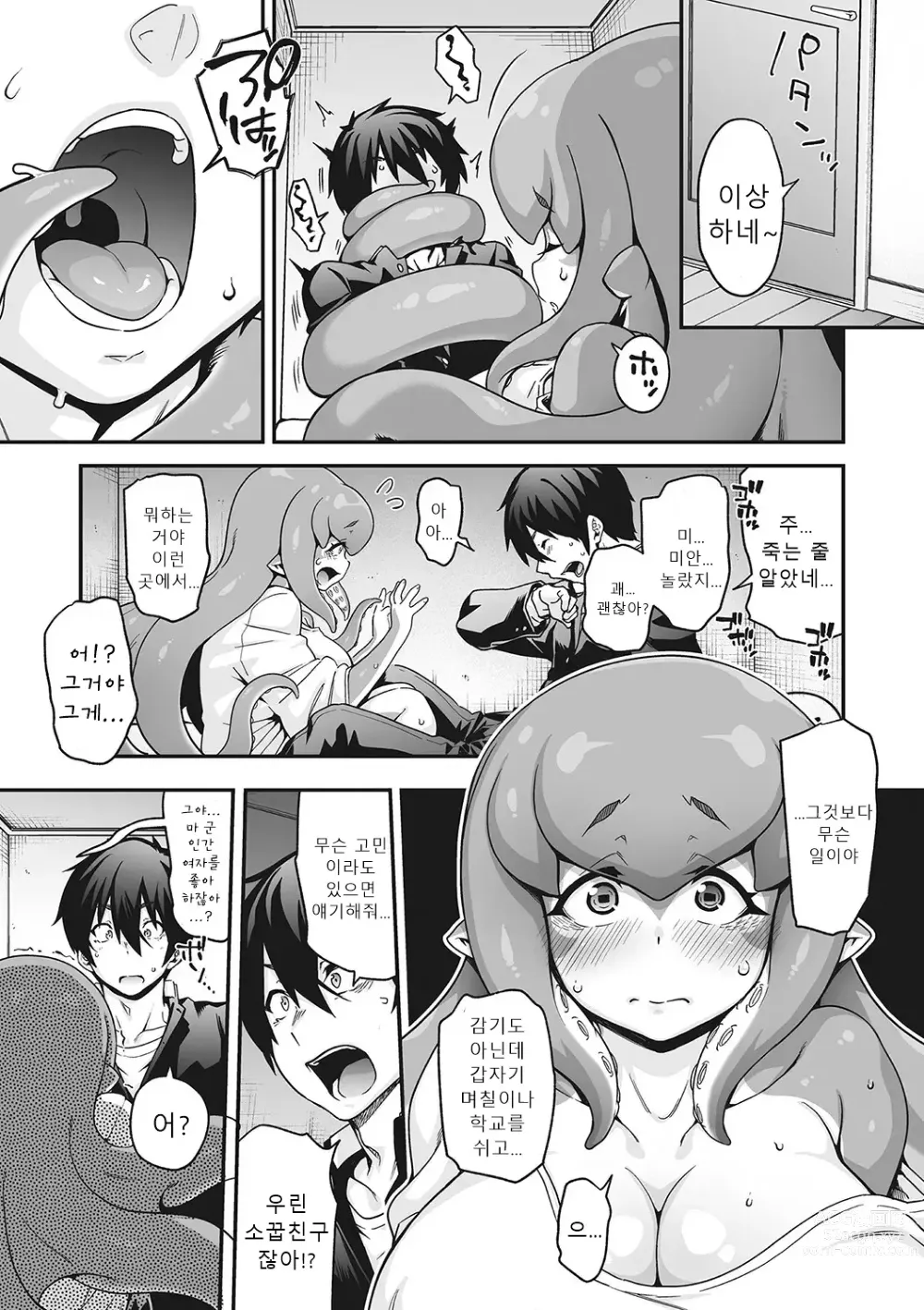 Page 41 of manga 오늘 밤, 아인은 어떠신가요?