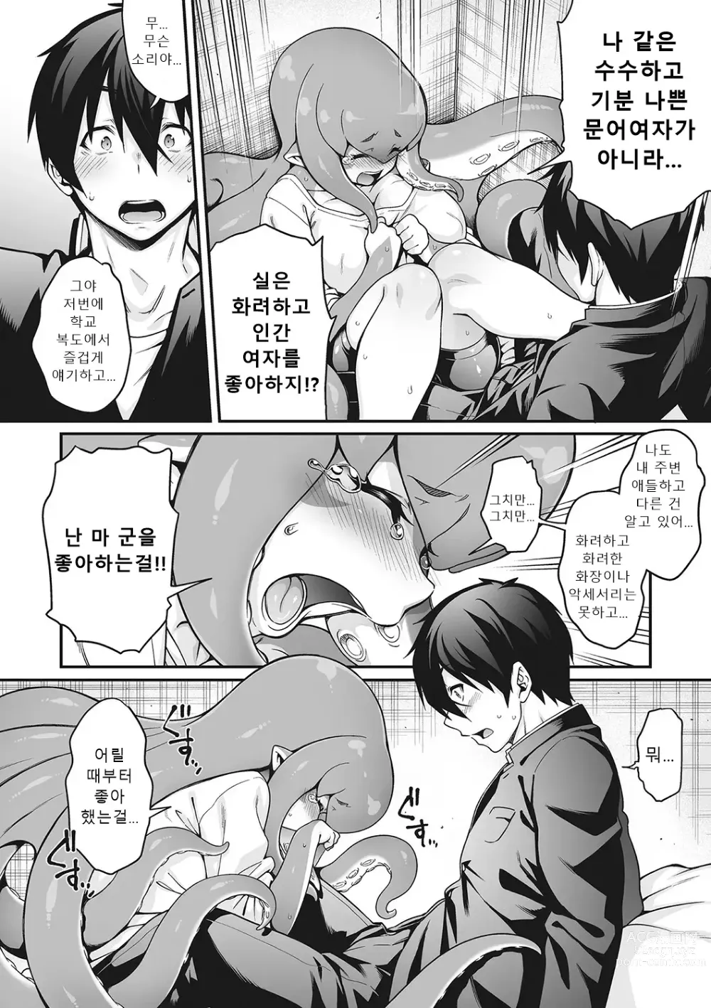 Page 42 of manga 오늘 밤, 아인은 어떠신가요?