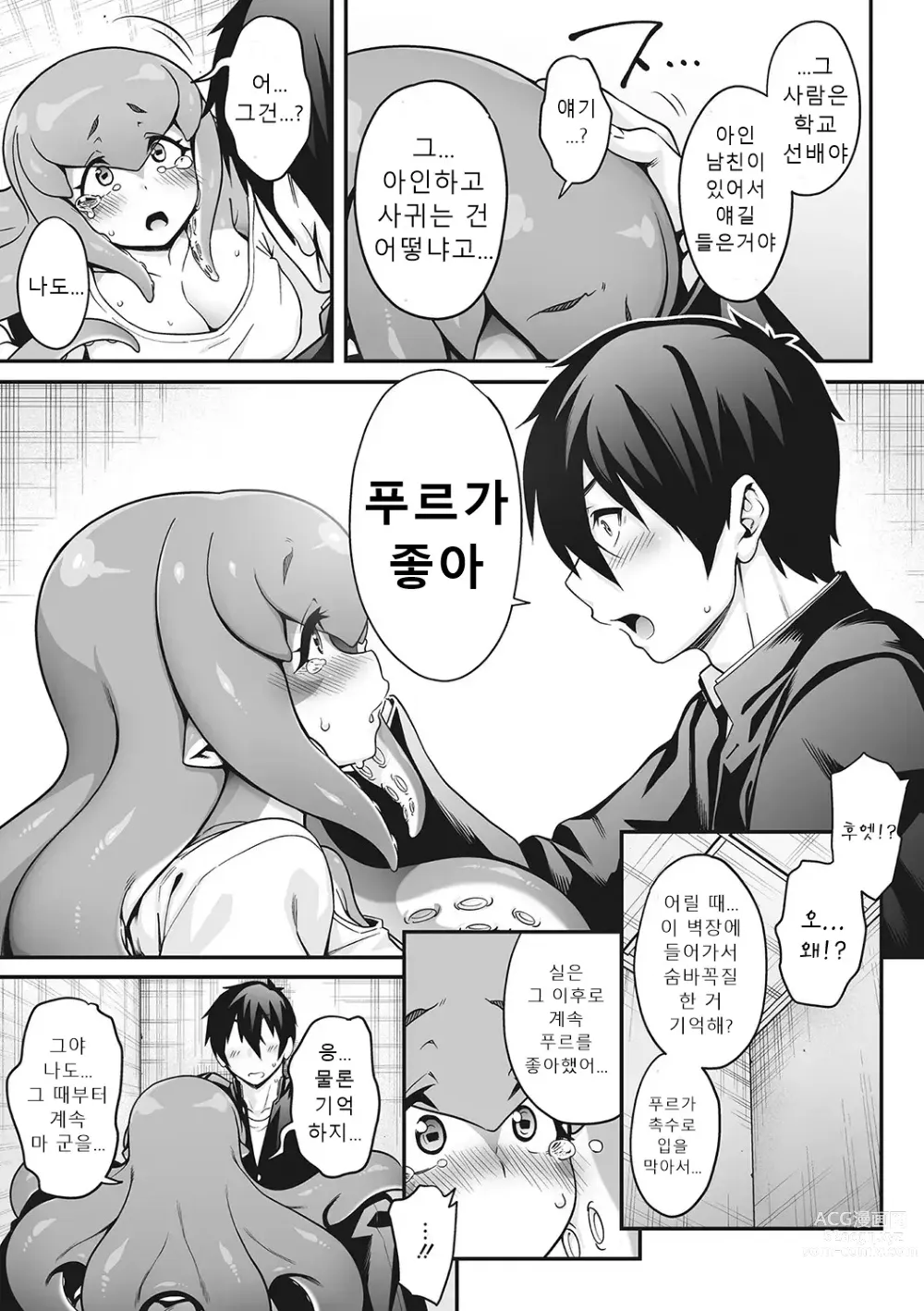 Page 43 of manga 오늘 밤, 아인은 어떠신가요?