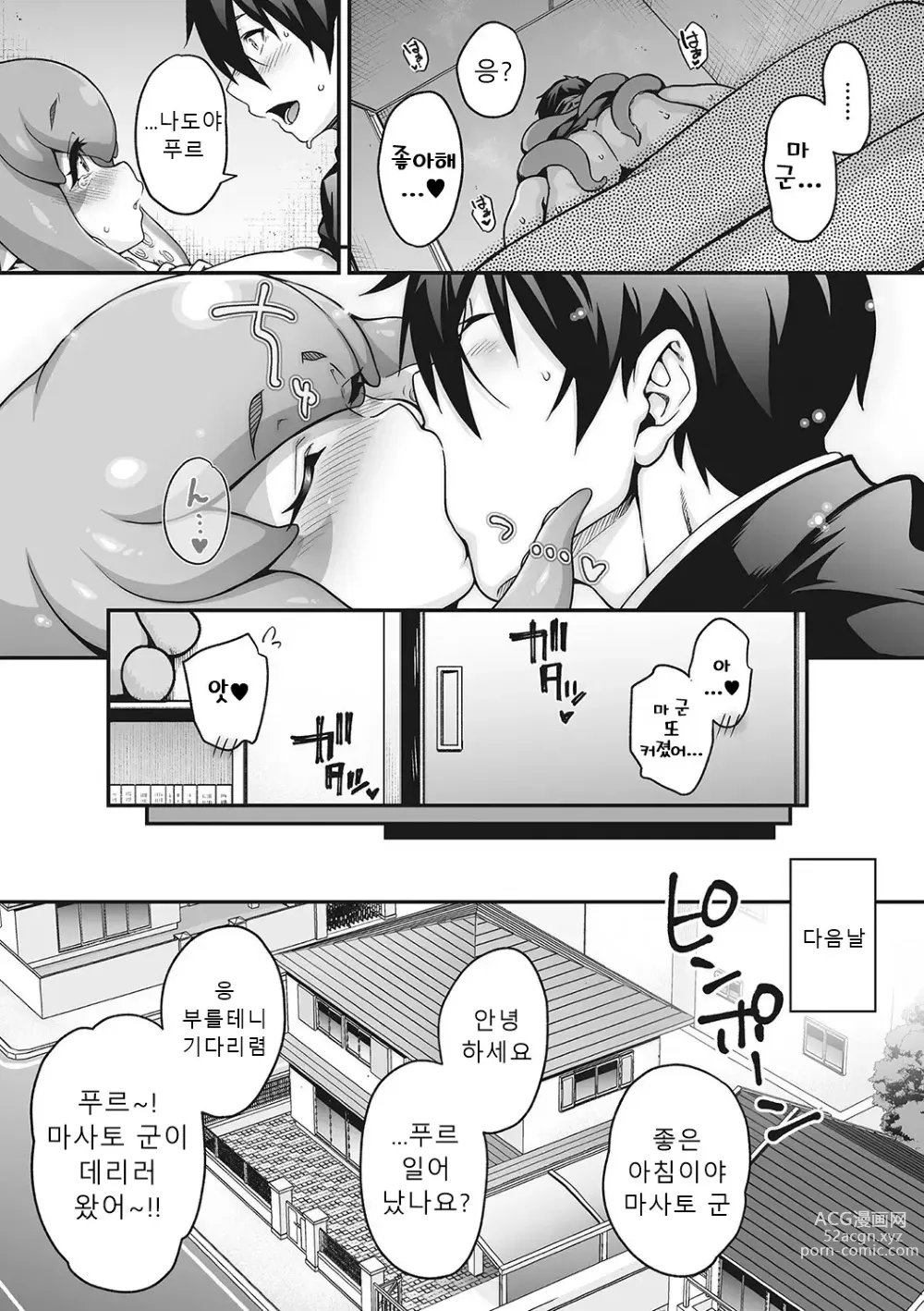 Page 64 of manga 오늘 밤, 아인은 어떠신가요?