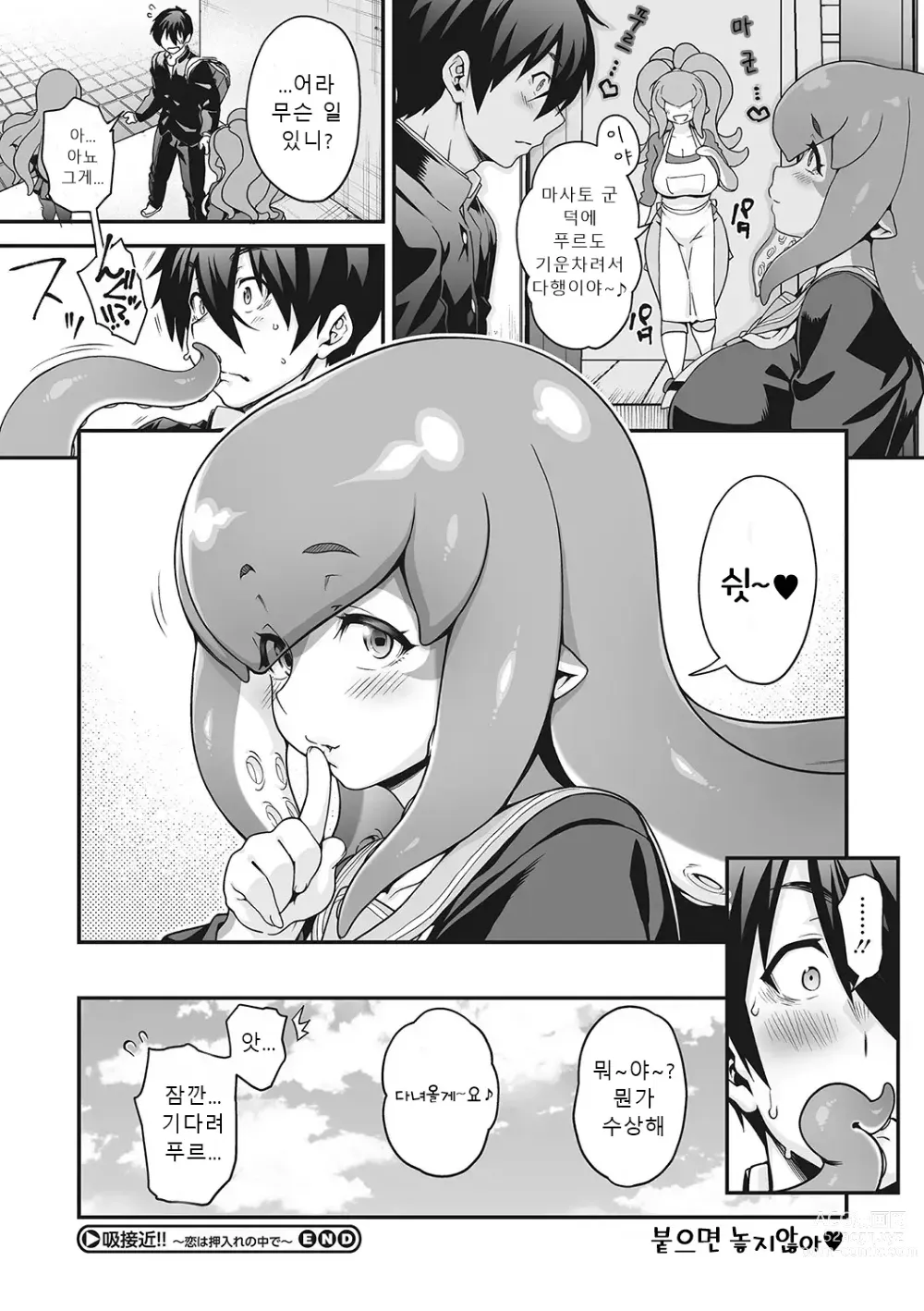 Page 66 of manga 오늘 밤, 아인은 어떠신가요?