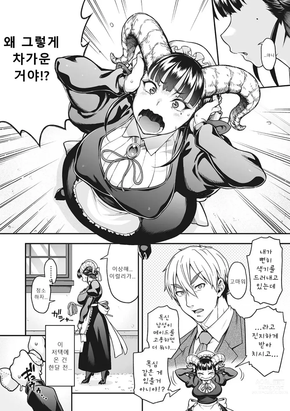 Page 68 of manga 오늘 밤, 아인은 어떠신가요?