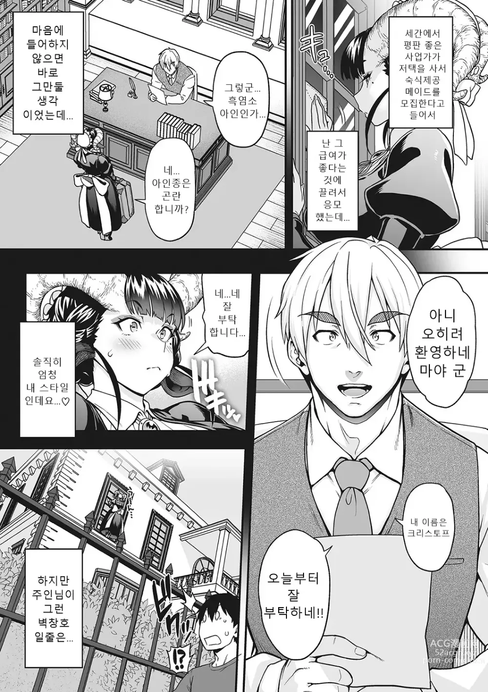 Page 69 of manga 오늘 밤, 아인은 어떠신가요?