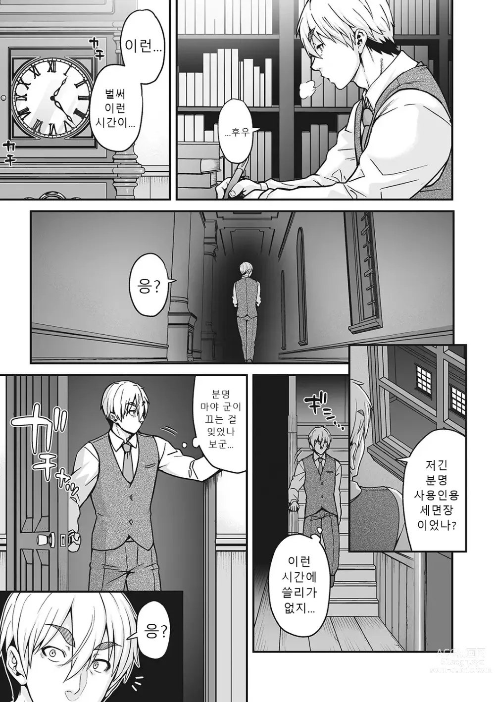 Page 71 of manga 오늘 밤, 아인은 어떠신가요?