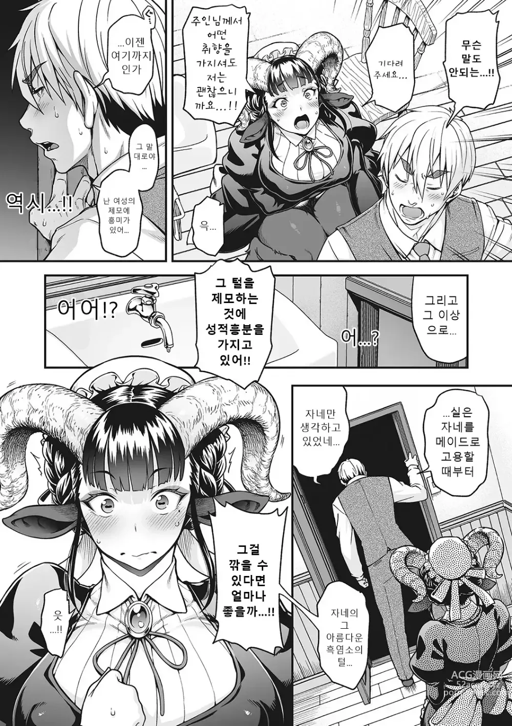 Page 74 of manga 오늘 밤, 아인은 어떠신가요?