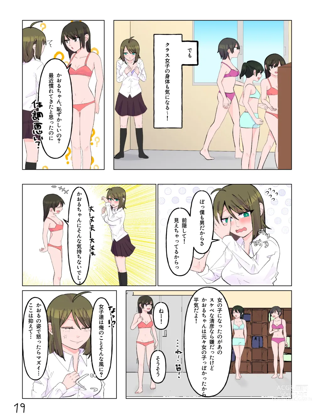 Page 20 of doujinshi Nyotaika Shita  Shinyuu to  Irekawatta Ore ♂