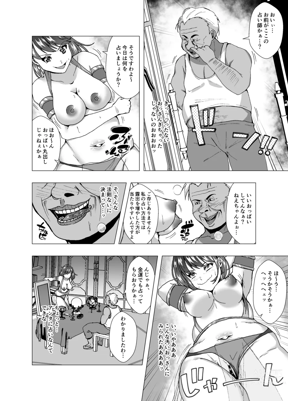 Page 16 of doujinshi Inchiki Uranaishi, Inga Ouhou no Mukui o Ukeru