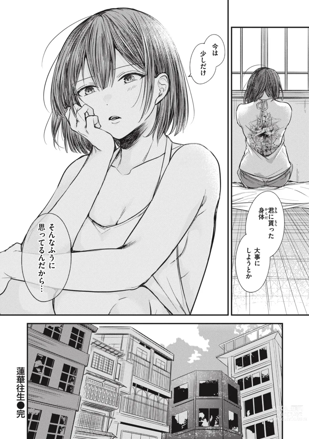 Page 116 of manga Tairo Naki Netsu