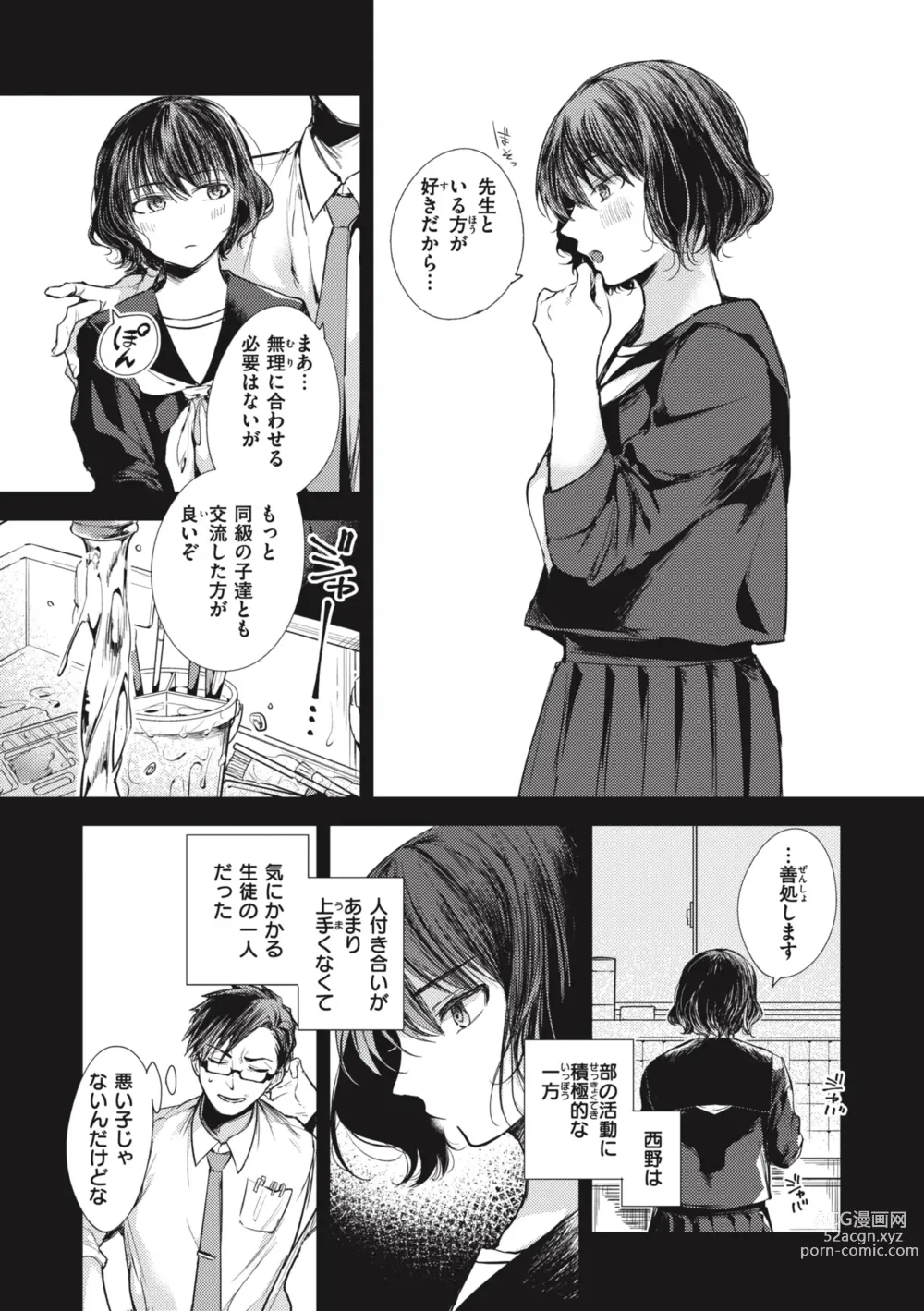 Page 41 of manga Tairo Naki Netsu