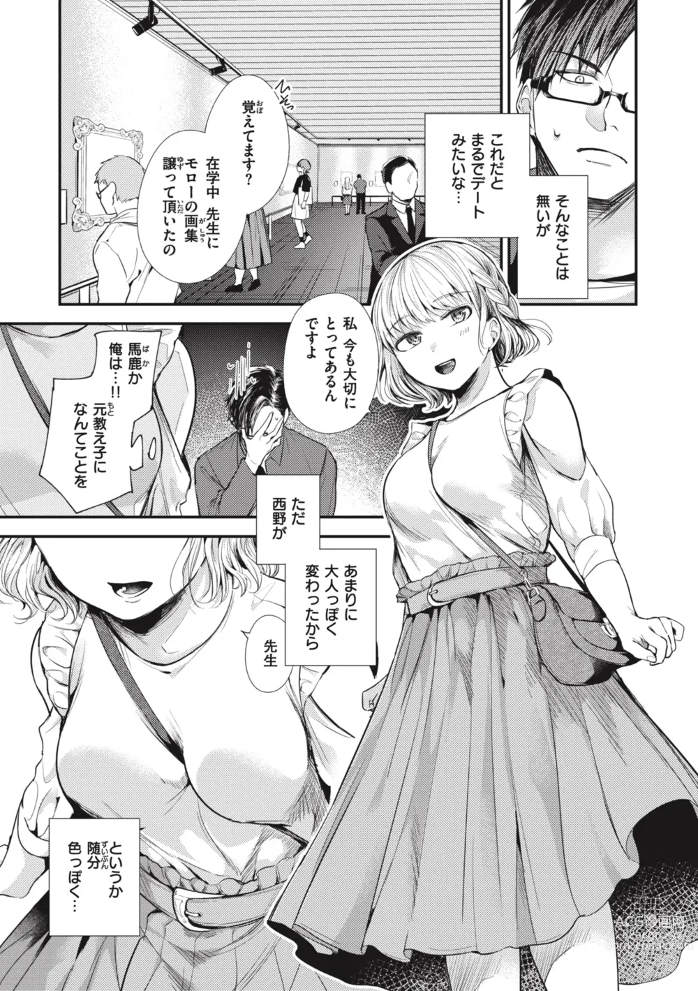 Page 43 of manga Tairo Naki Netsu