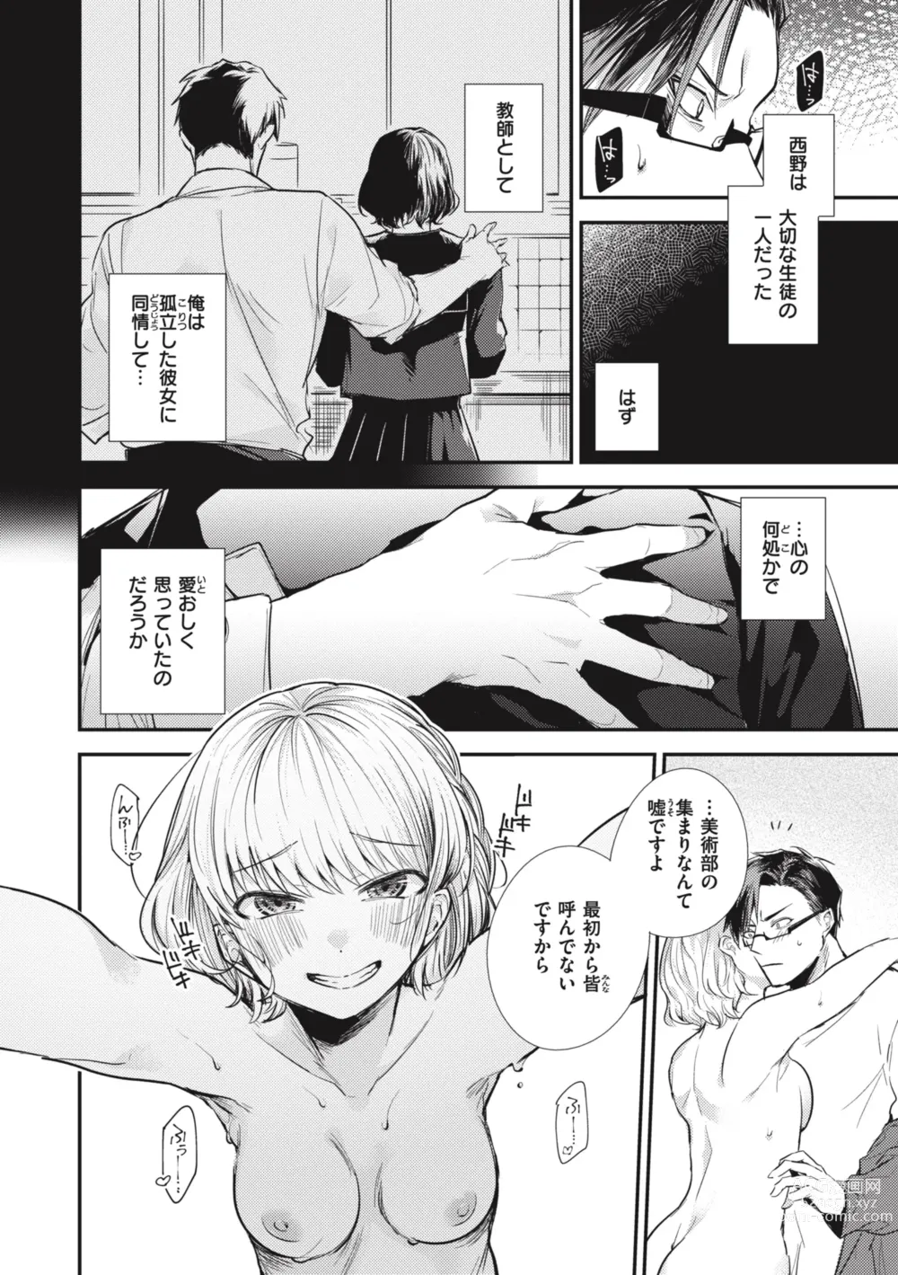 Page 56 of manga Tairo Naki Netsu