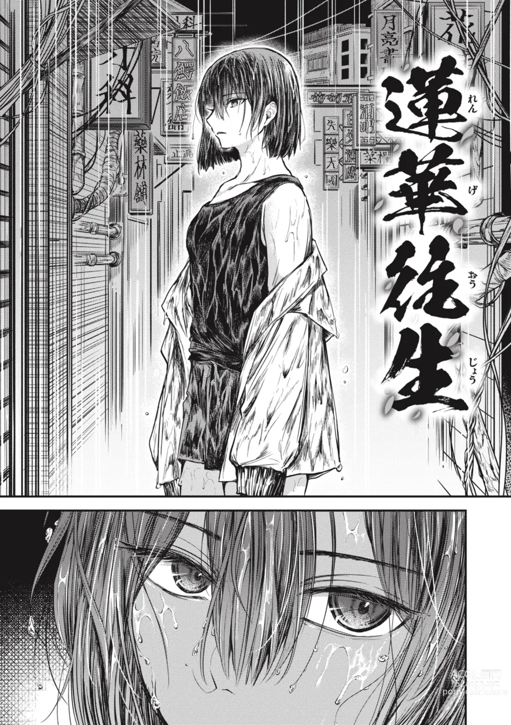 Page 91 of manga Tairo Naki Netsu