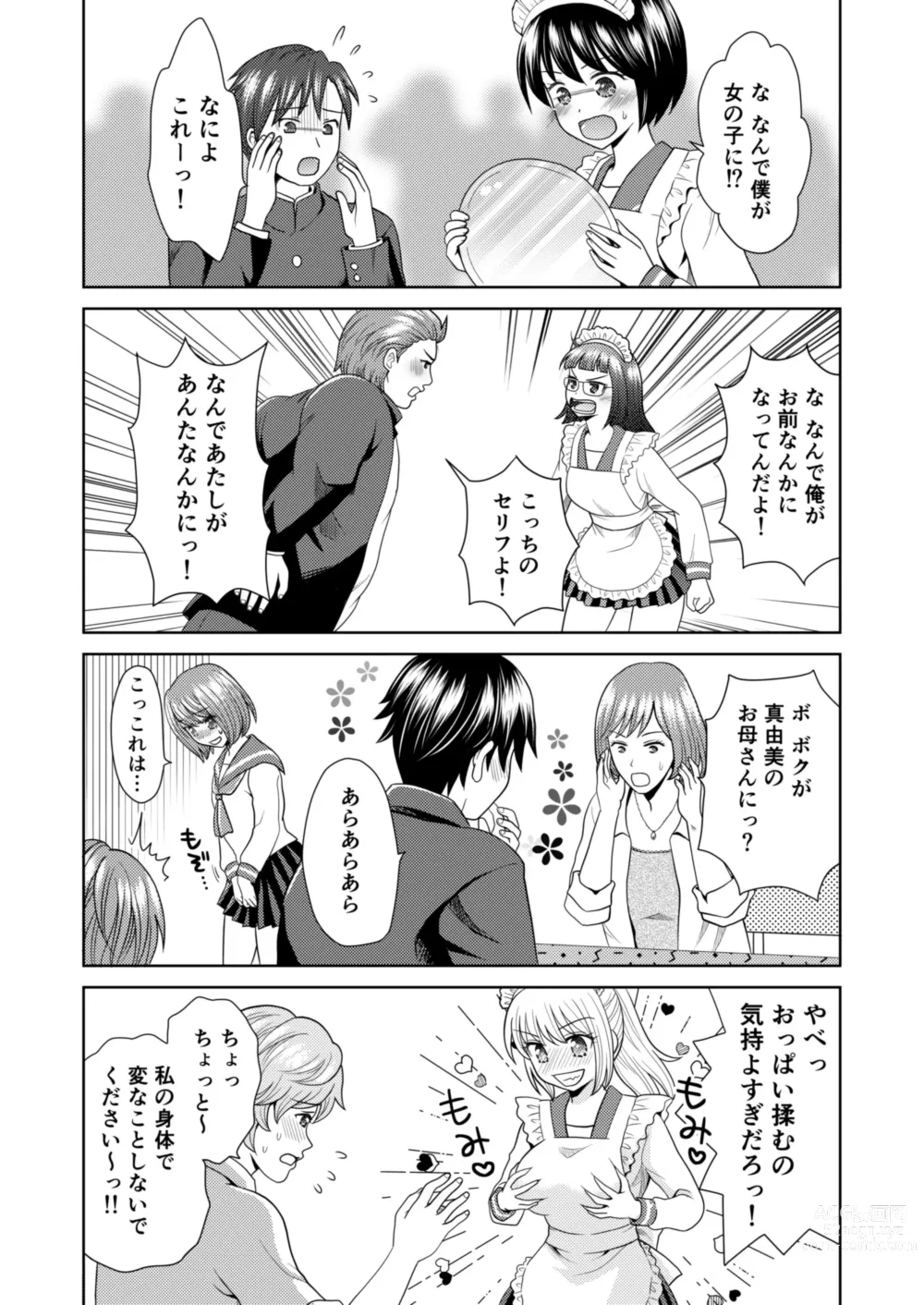 Page 12 of doujinshi Bunkasai de Danjoshuudan Irekawari!!