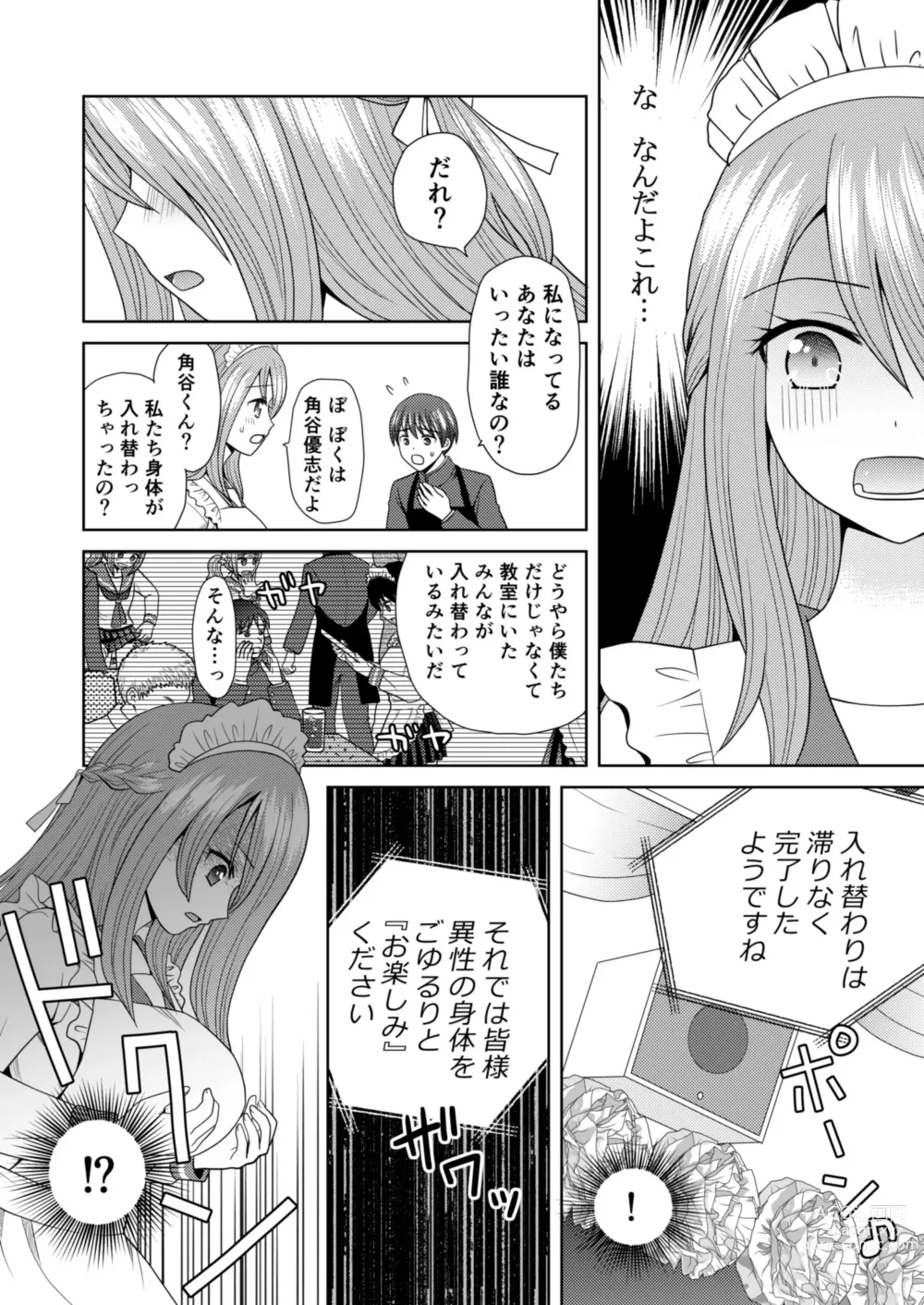 Page 14 of doujinshi Bunkasai de Danjoshuudan Irekawari!!