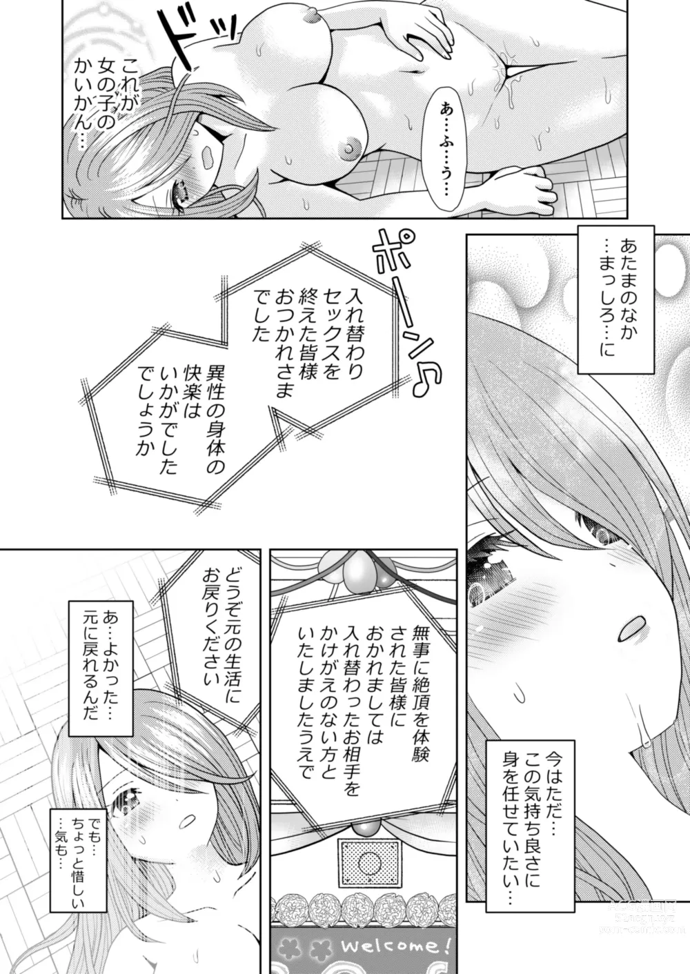 Page 31 of doujinshi Bunkasai de Danjoshuudan Irekawari!!