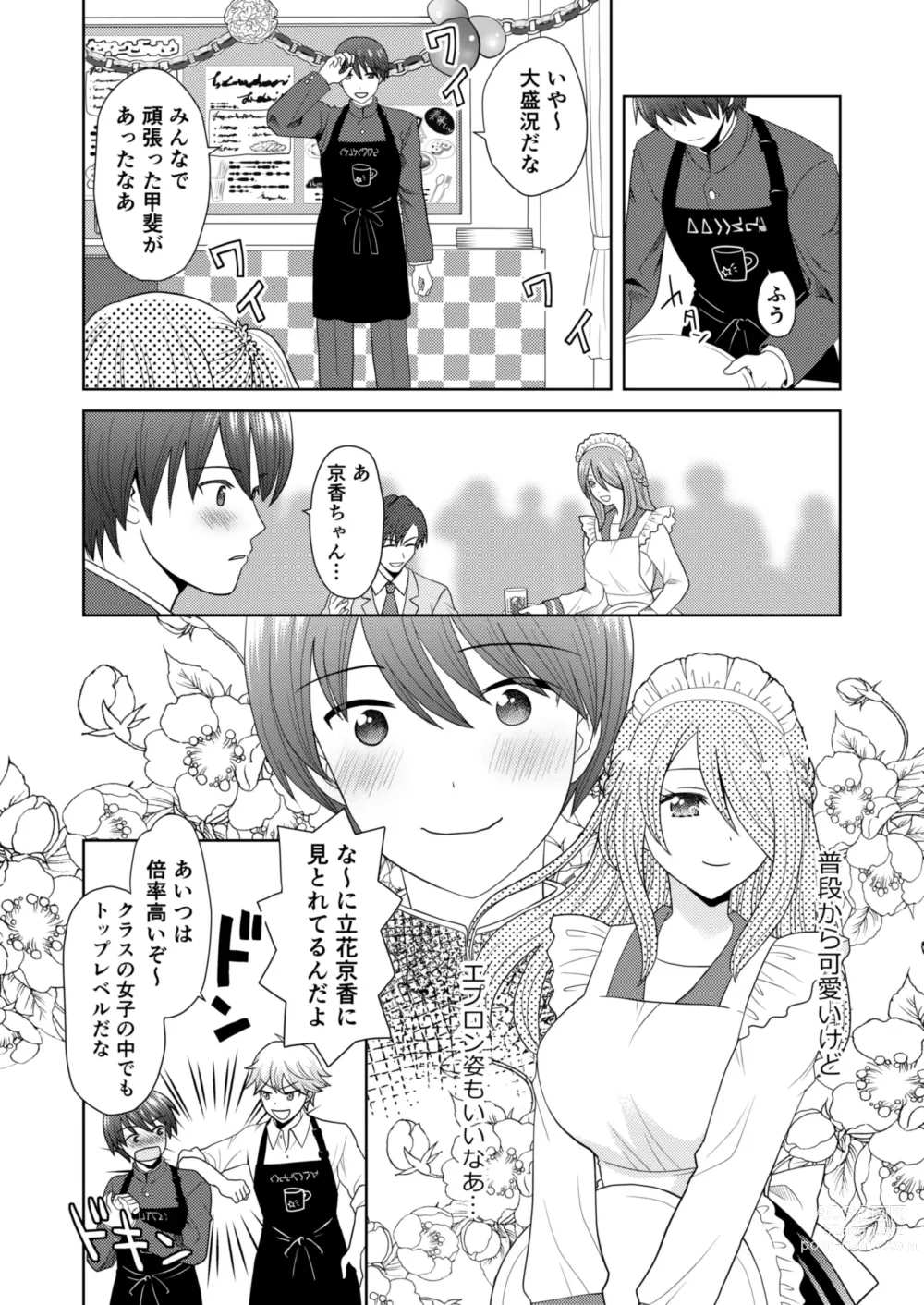 Page 5 of doujinshi Bunkasai de Danjoshuudan Irekawari!!