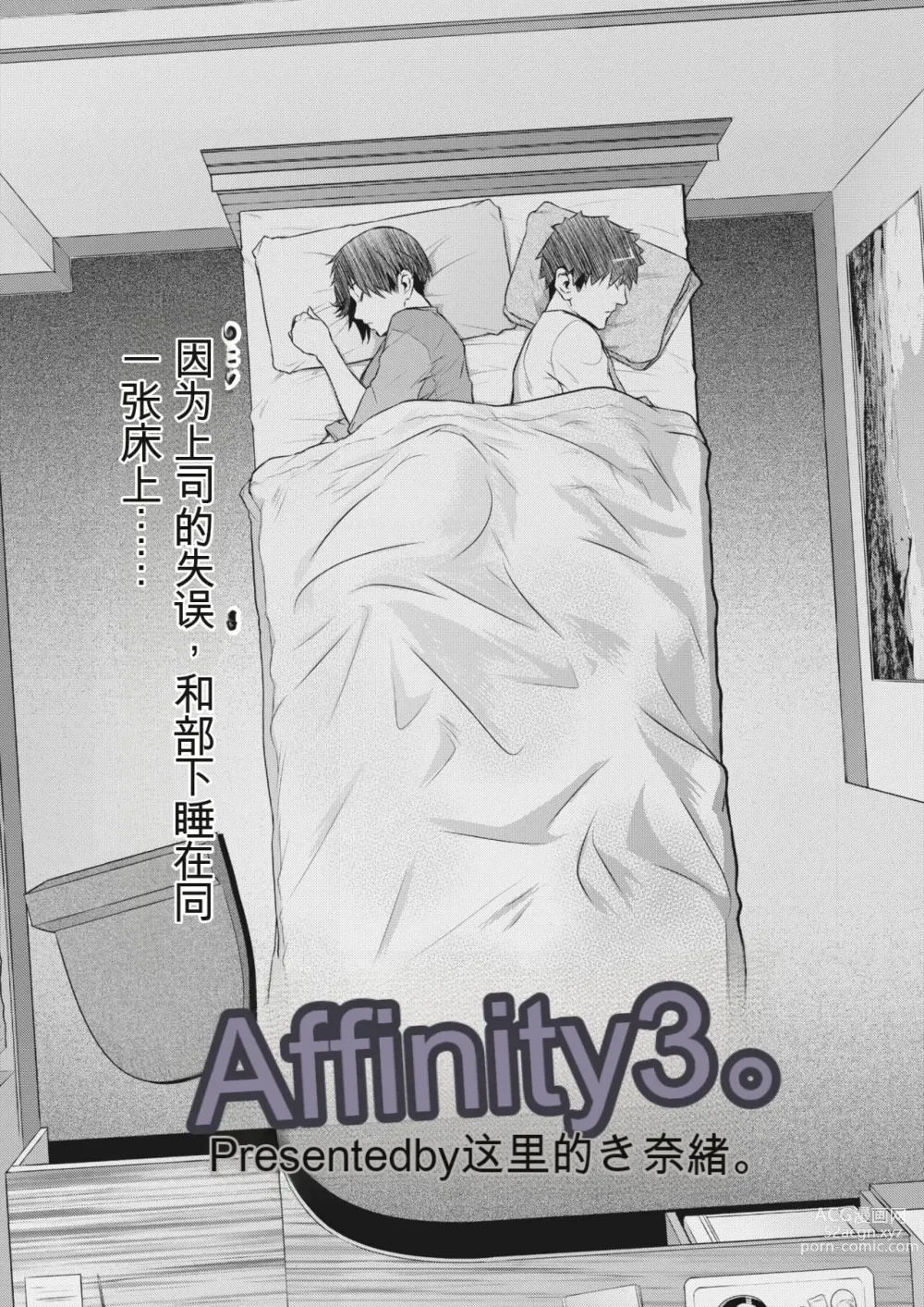 Page 43 of manga Affinity Ch.1-5