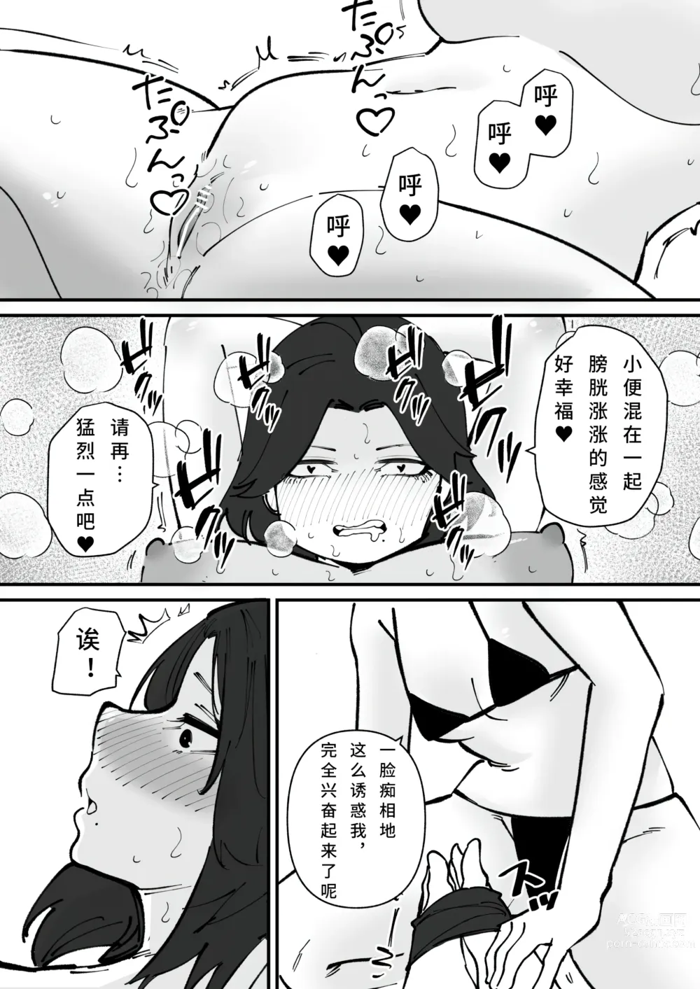 Page 8 of doujinshi Nyoudou Dorei-chan