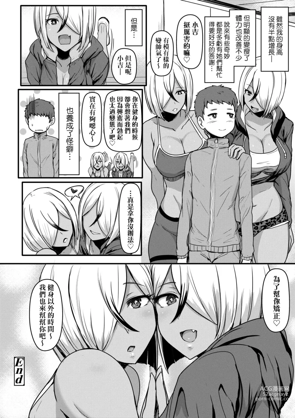 Page 115 of manga いいけど、ナイショね